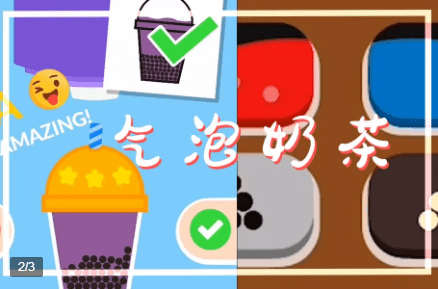 气泡奶茶去广告版2