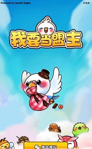 我要当盟主赚钱版1