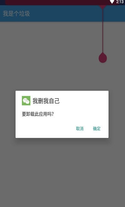 我删我自己3