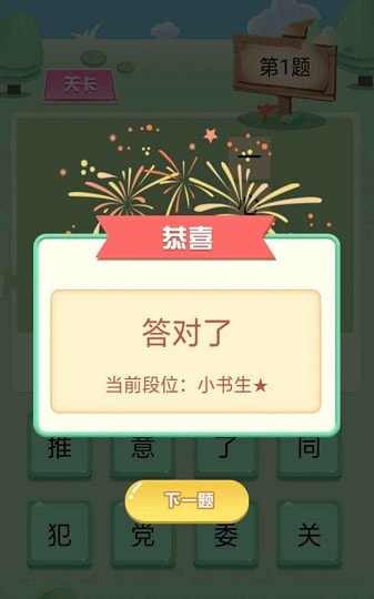 欢乐猜字1