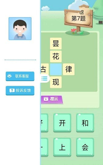 欢乐猜字3