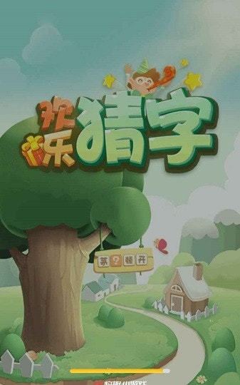欢乐猜字4