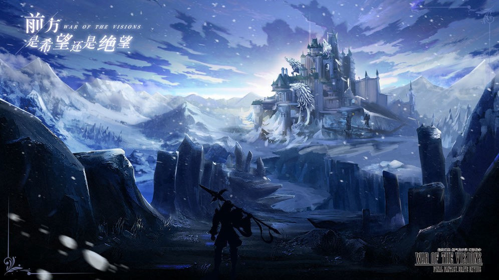 最终幻想幻影战争国际服2