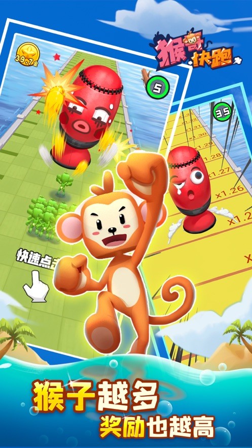 猴哥快跑2