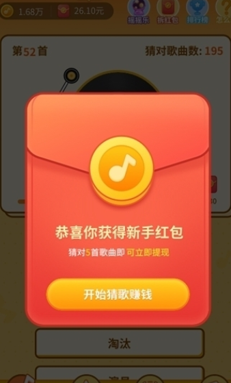 一键猜歌2