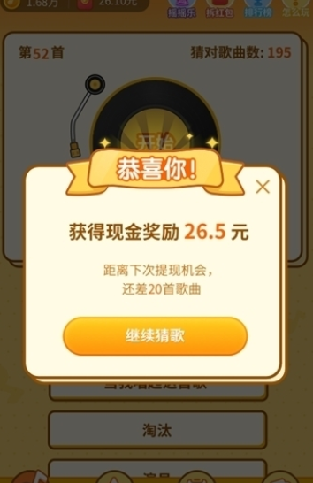 一键猜歌3