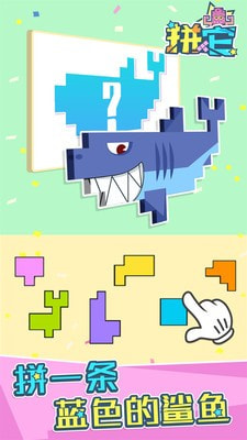 拼它2