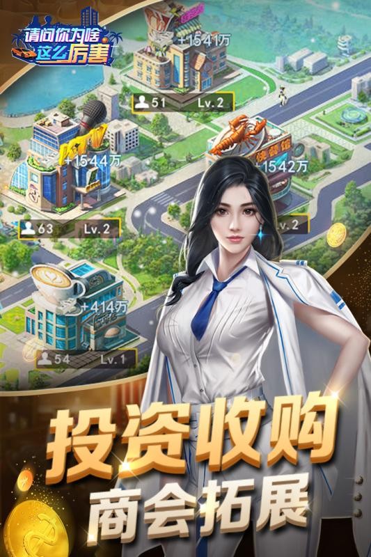 请问你为啥这么厉害1