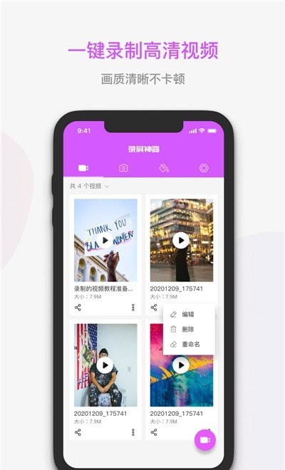 手机屏幕录制神器0