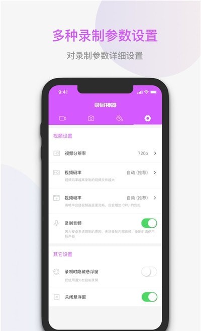 手机屏幕录制神器1