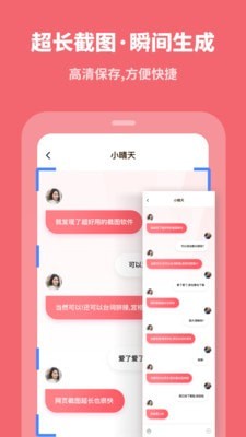 滚动截长图1