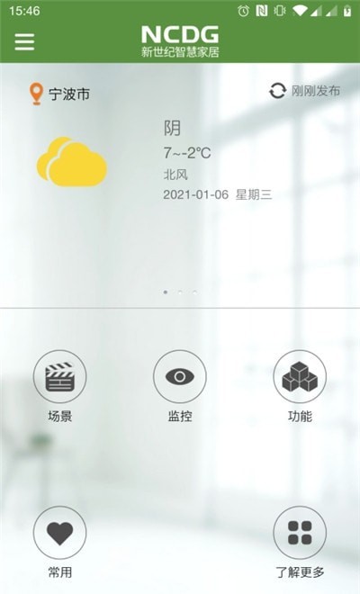 新世纪智慧家居1