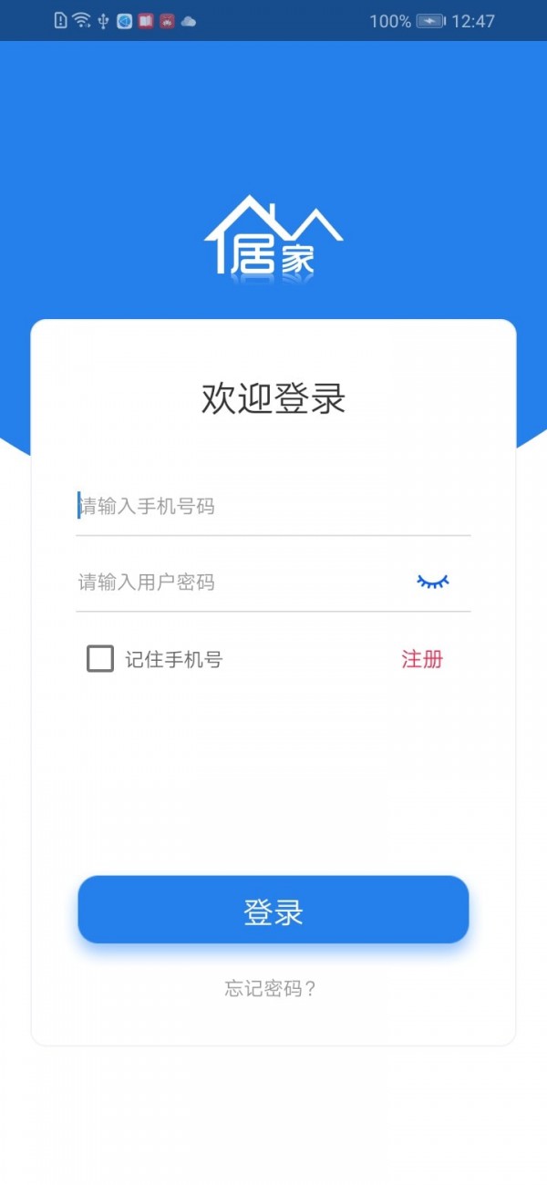 居家智能服务管理系统0