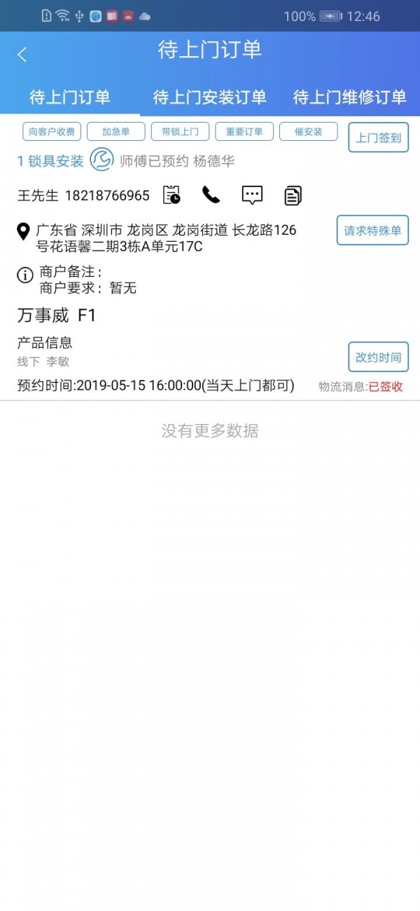 居家智能服务管理系统2