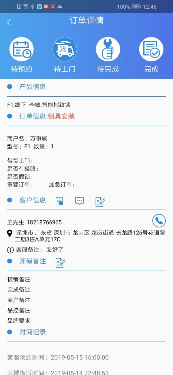 居家智能服务管理系统3