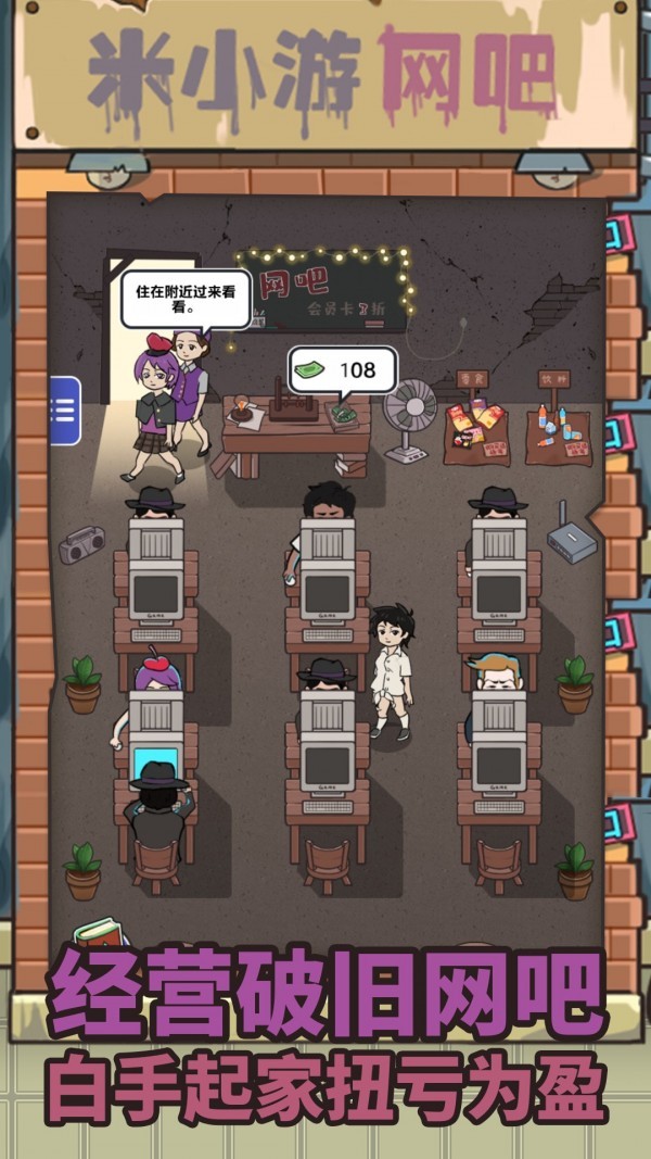 最强网吧无限钞票版3