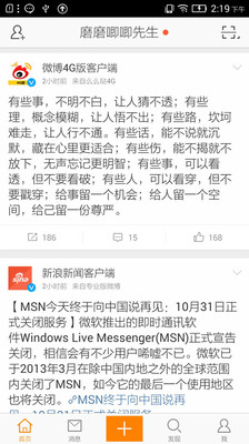 新浪微博G3版0