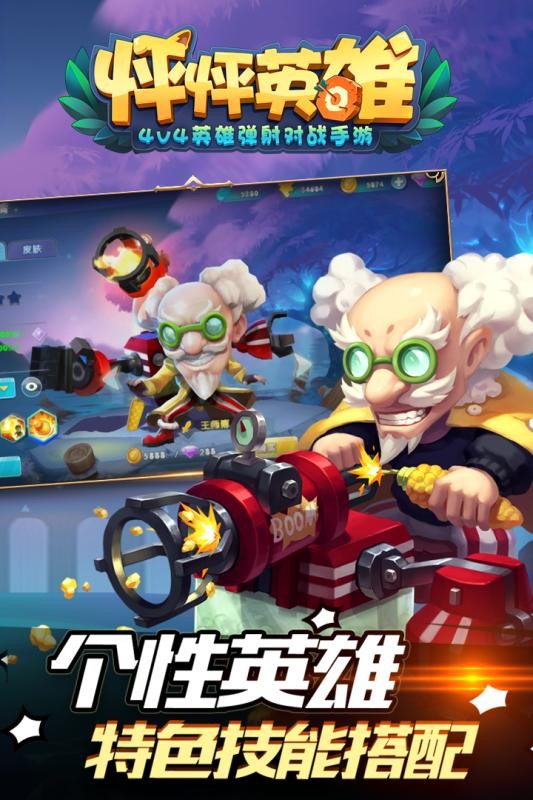 怦怦英雄1