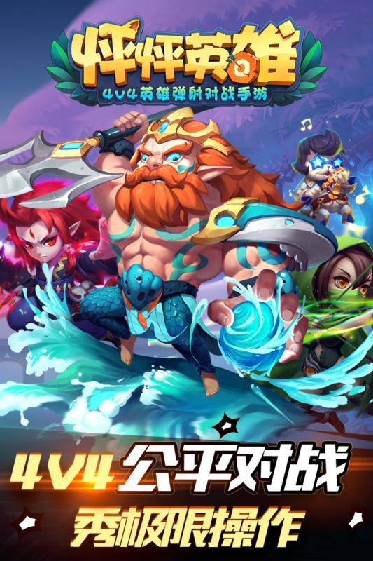 怦怦英雄2