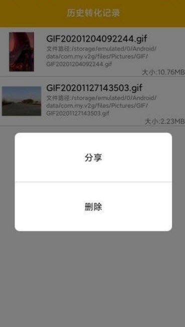 MP4转GIF工具1