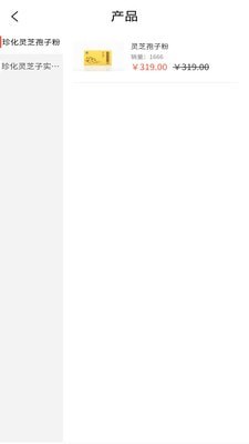 珍化灵芝 珍化灵芝