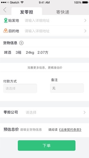 吉集号货主版 吉集号货主版
