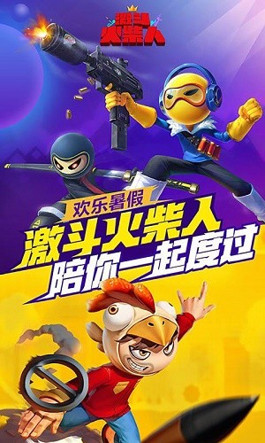 激斗火柴人20211