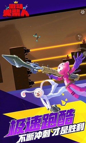 激斗火柴人20212