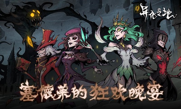 异化之地全角色1