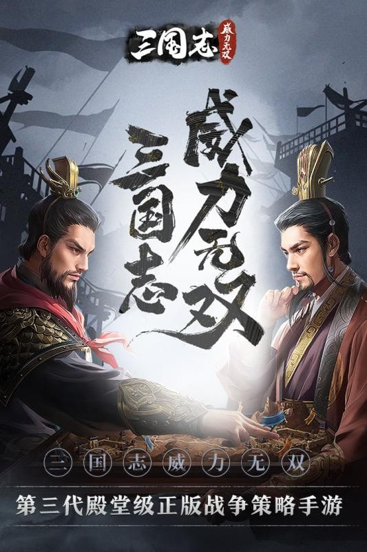 三国志威力无双应用宝版4