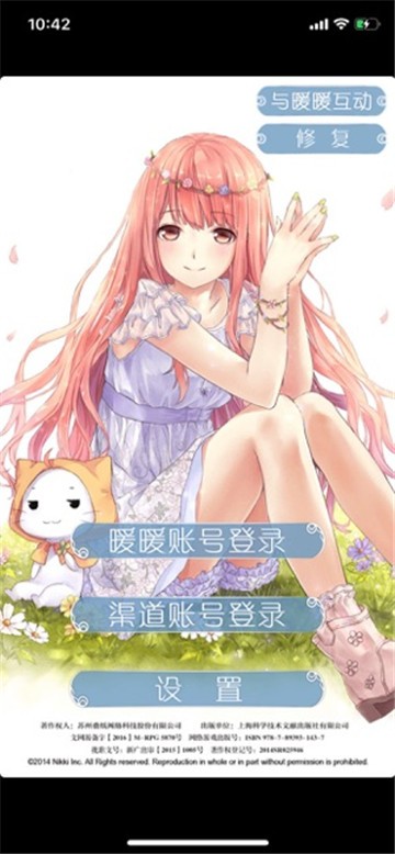 暖暖小公举