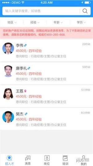 温州人力资源网