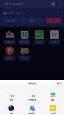 儿童锁-家长助手2