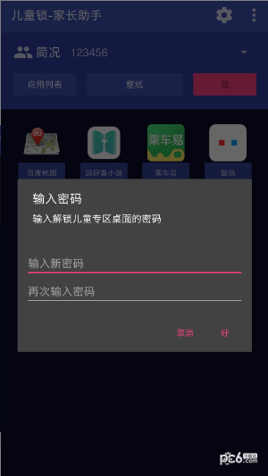 儿童锁-家长助手