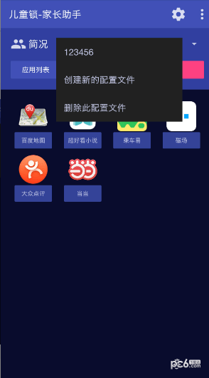 儿童锁-家长助手