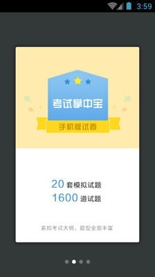 骨科职称考试模拟2