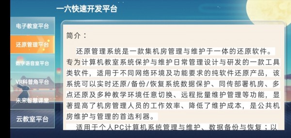 一六快速开发平台2