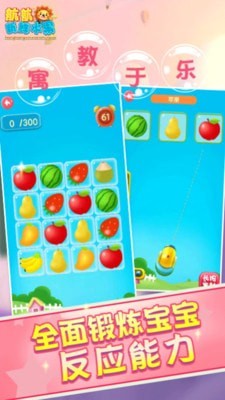 儿童早教学水果3