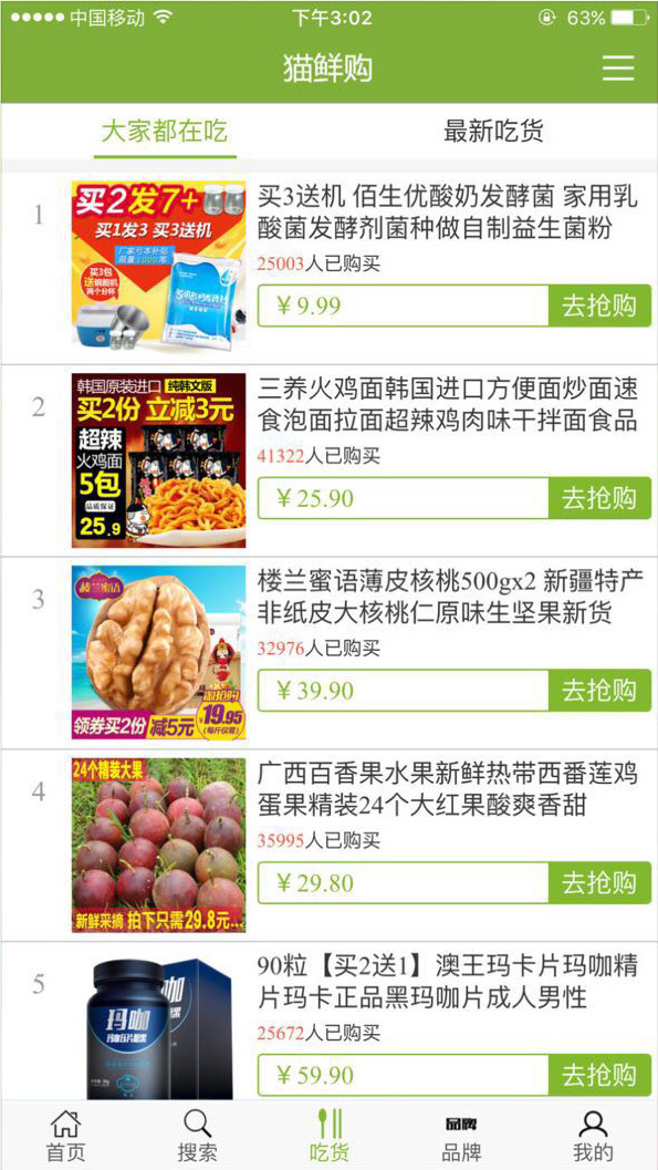 猫鲜购4