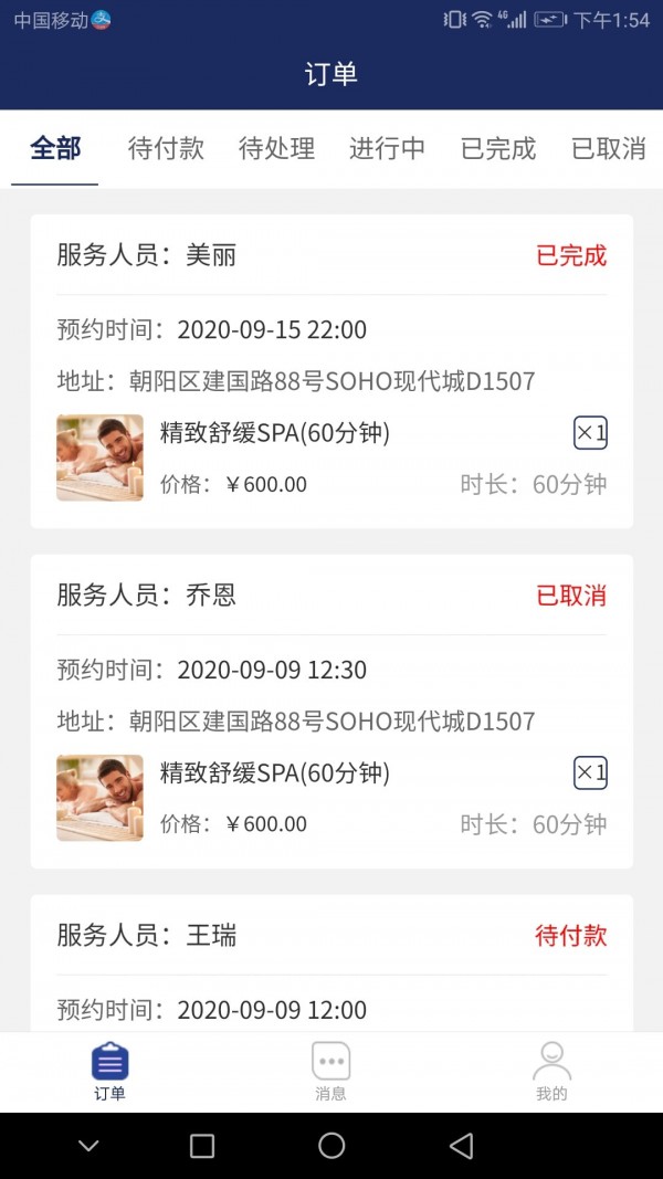 一点到家商家端0