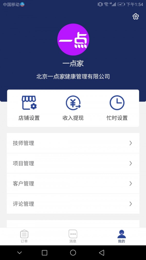 一点到家商家端1