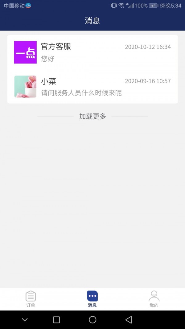 一点到家商家端2