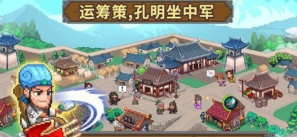 三国传说像素版0