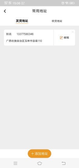 青鸽货达货主端0