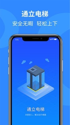 通立电梯 通立电梯