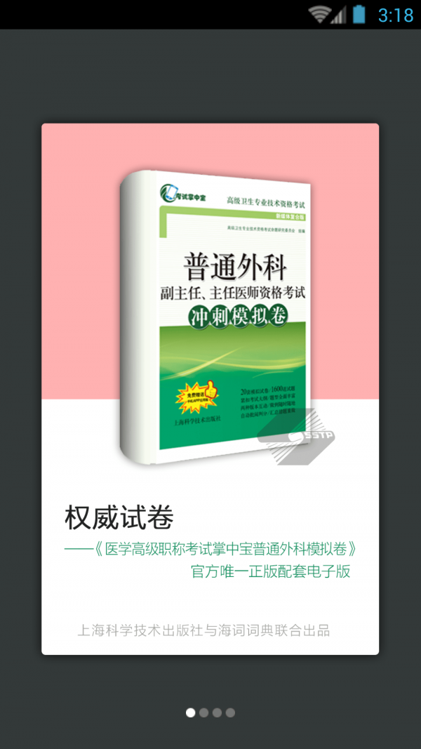 普通外科职称考试1