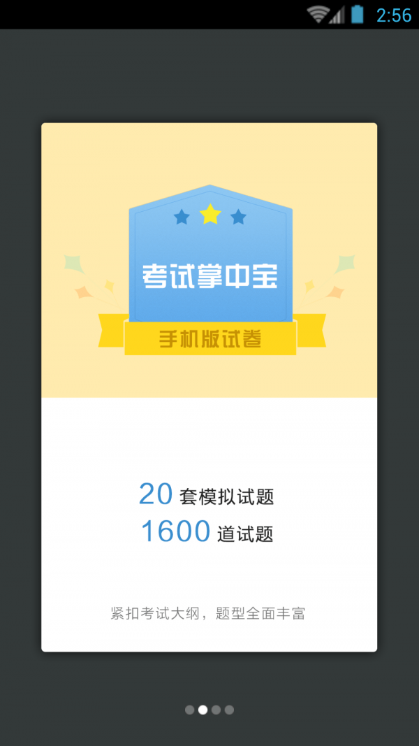 普通外科职称考试2