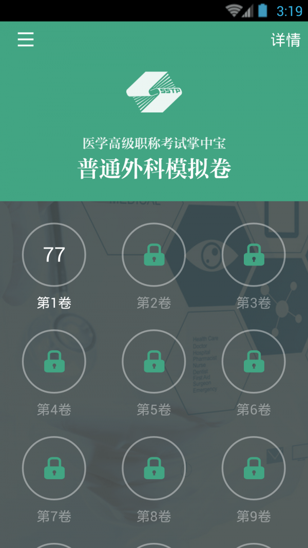 普通外科职称考试4