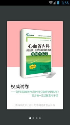 心血管内科职称考试0