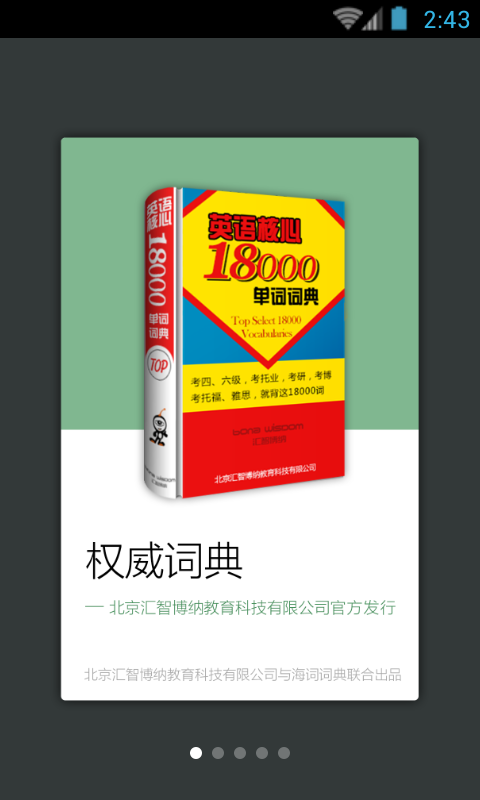英语核心18000词典1